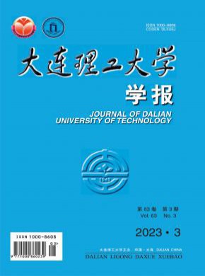 大连理工大学学报杂志